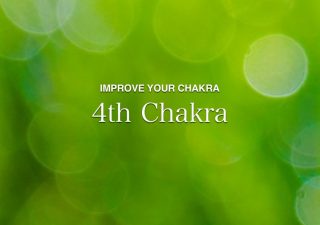 第4チャクラの活性化 - 自分と相手に愛を育み安心感を得る