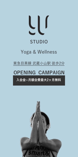 東京都品川区武蔵小山 ヨガスタジオ Yu Studio
