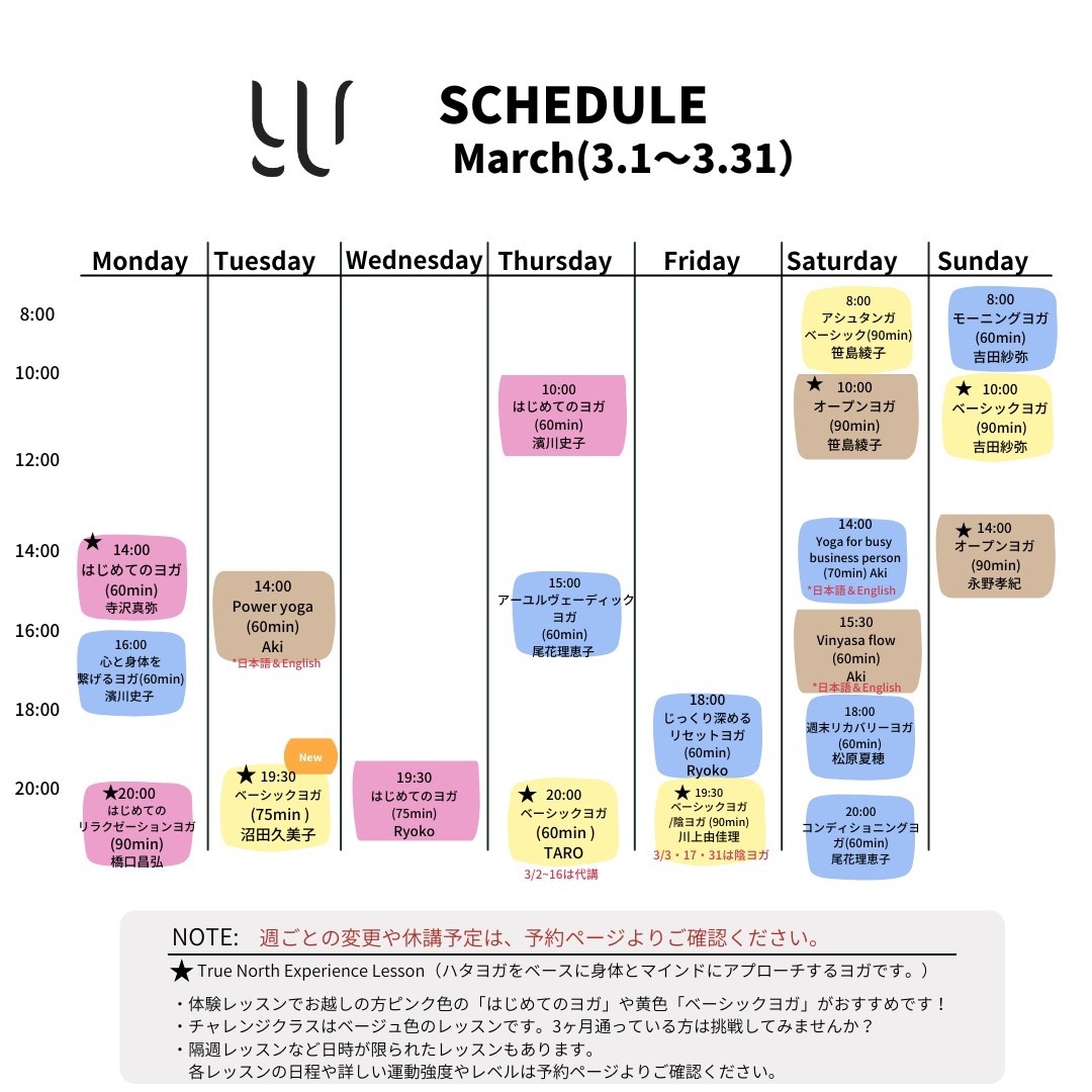 品川区 武蔵小山 ヨガスタジオ Yu Studio 3月スケジュール表