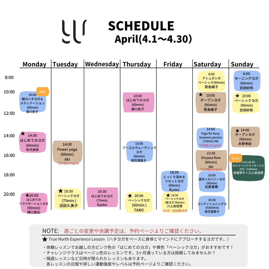 品川区 武蔵小山 ヨガスタジオ Yu Studio 4月スケジュール表