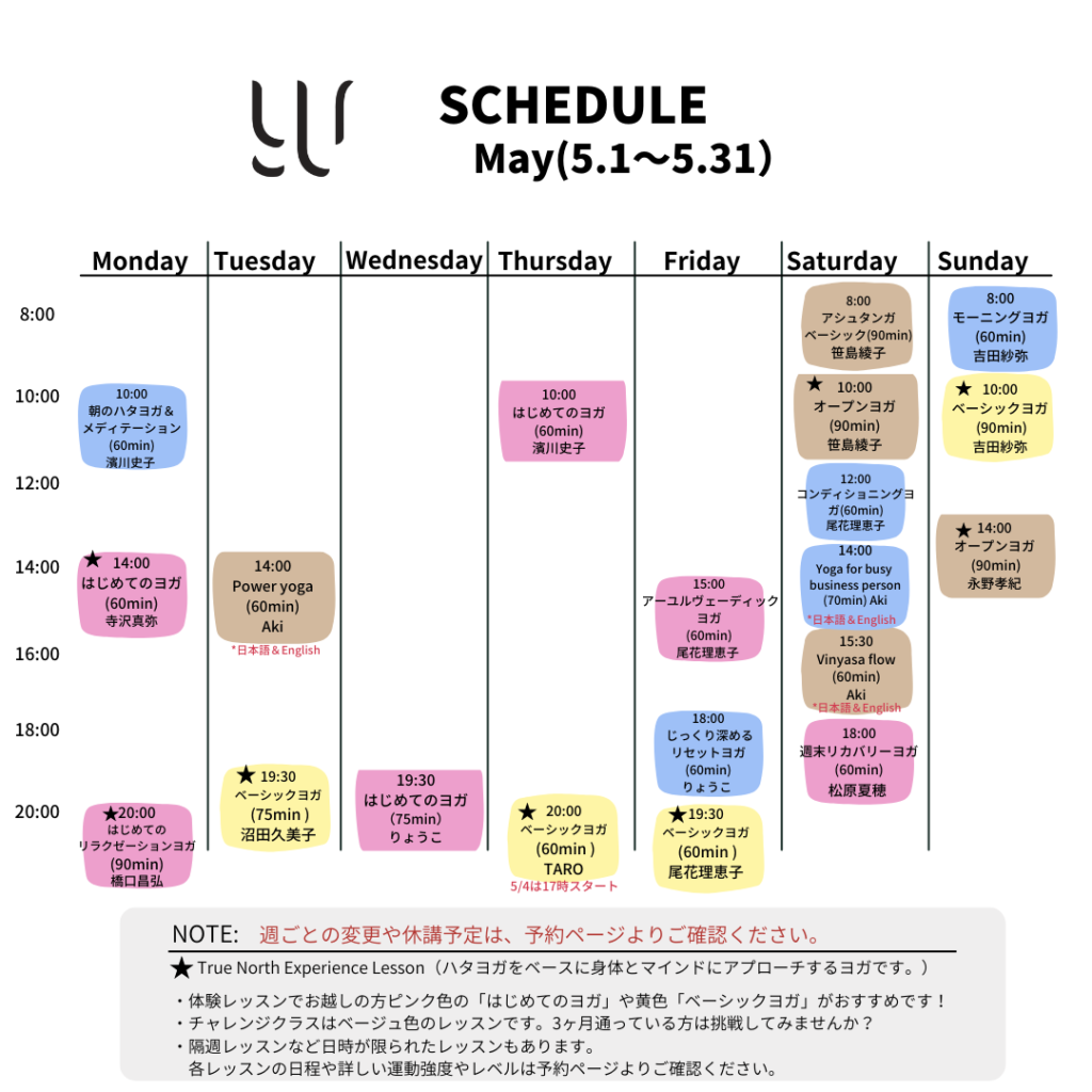 品川区 武蔵小山 ヨガスタジオ Yu Studio 5月スケジュール表